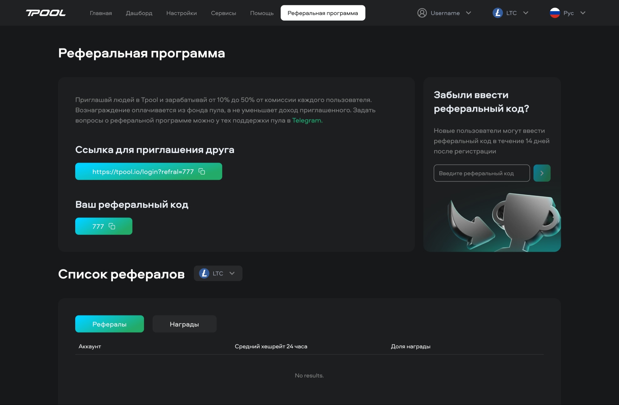Скриншот личного кабинета реферальной программы Tpool